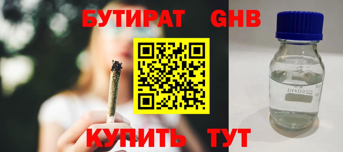 БУТИРАТ 99% Лыткарино