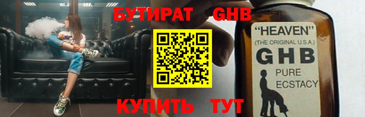 Бутират  Лыткарино  БУТИРАТ оксана 