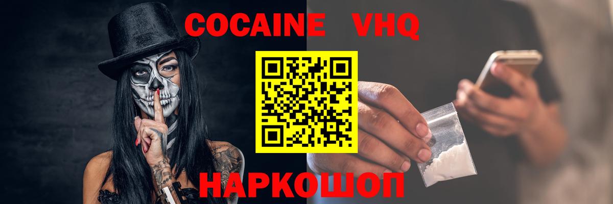 Cocaine Колумбийский  где купить   Лыткарино  КОКАИН VHQ 