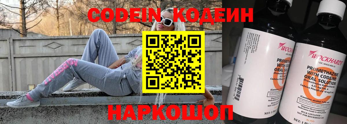 Лыткарино  Кодеиновый сироп Lean Purple Drank  Вход с VPN 