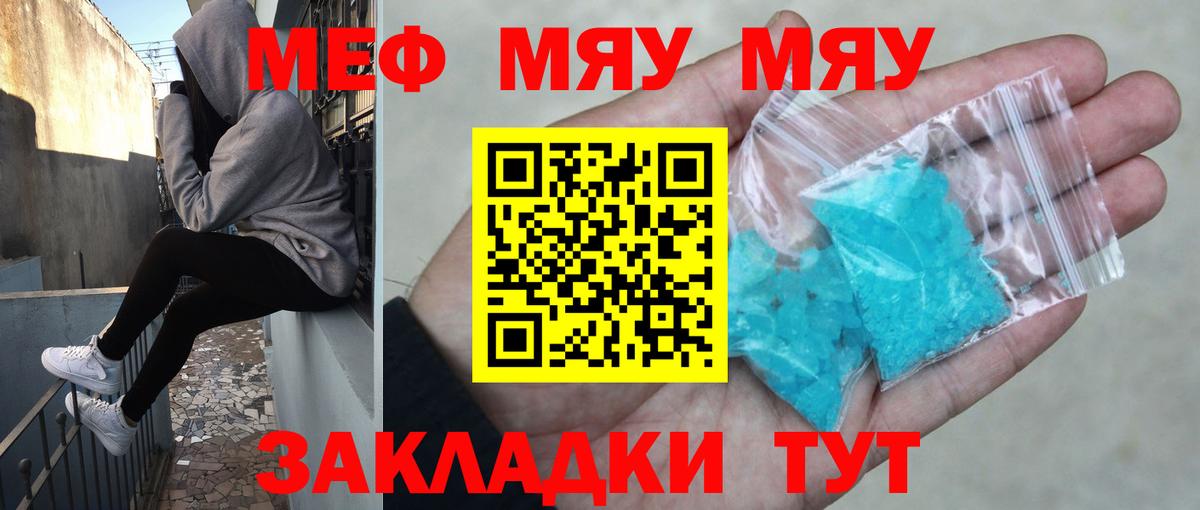 Мефедрон мяу мяу  МЕФ  Мефедрон  Меф mephedrone  Лыткарино 